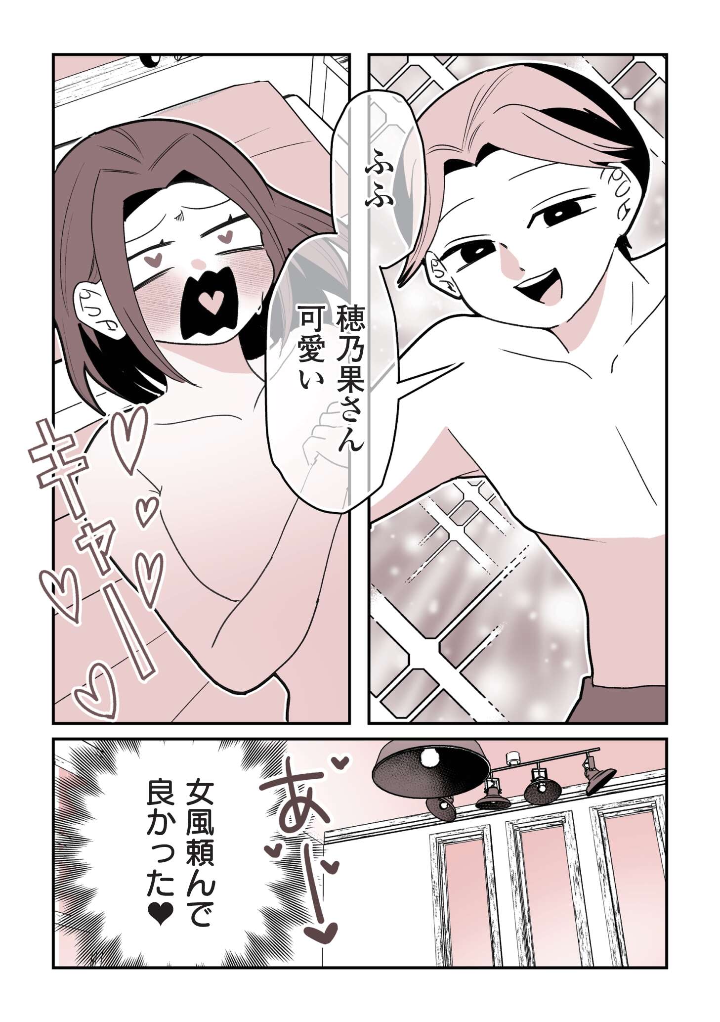 女風のまにまに