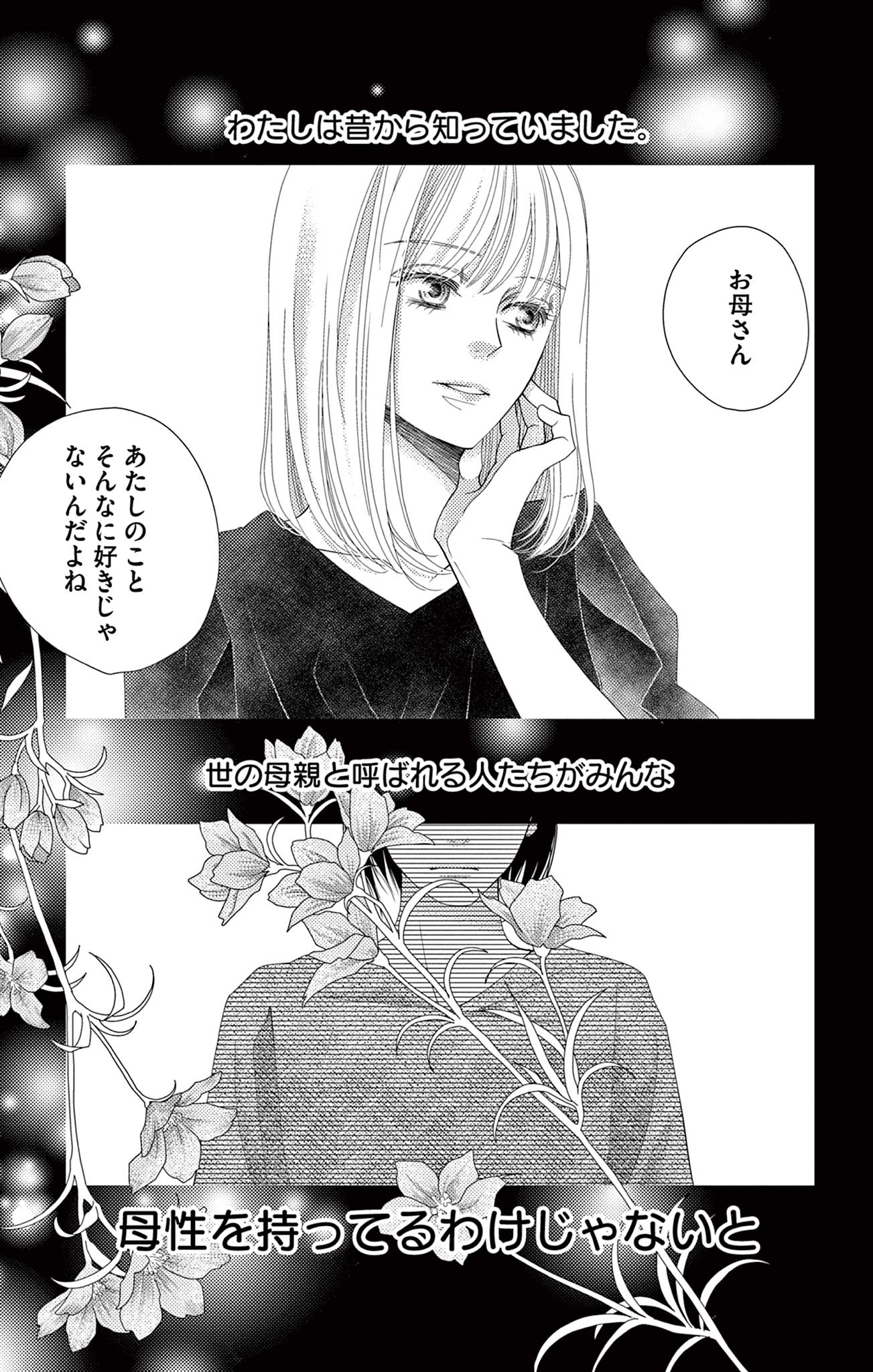 真綿の檻