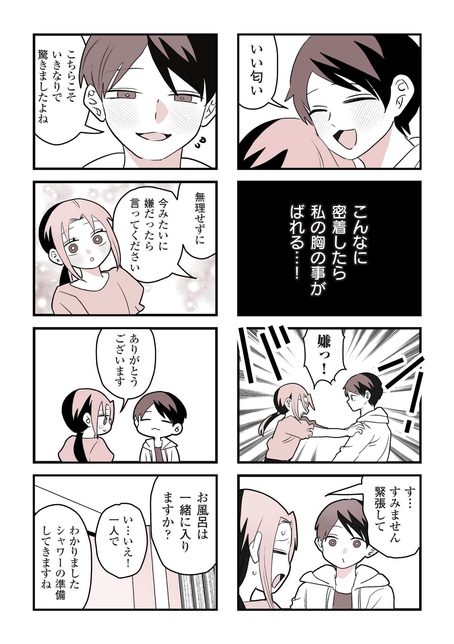 女風のまにまに