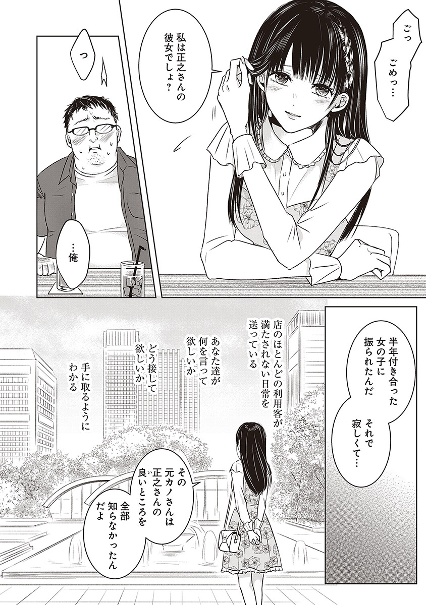 明日、私は誰かのカノジョ