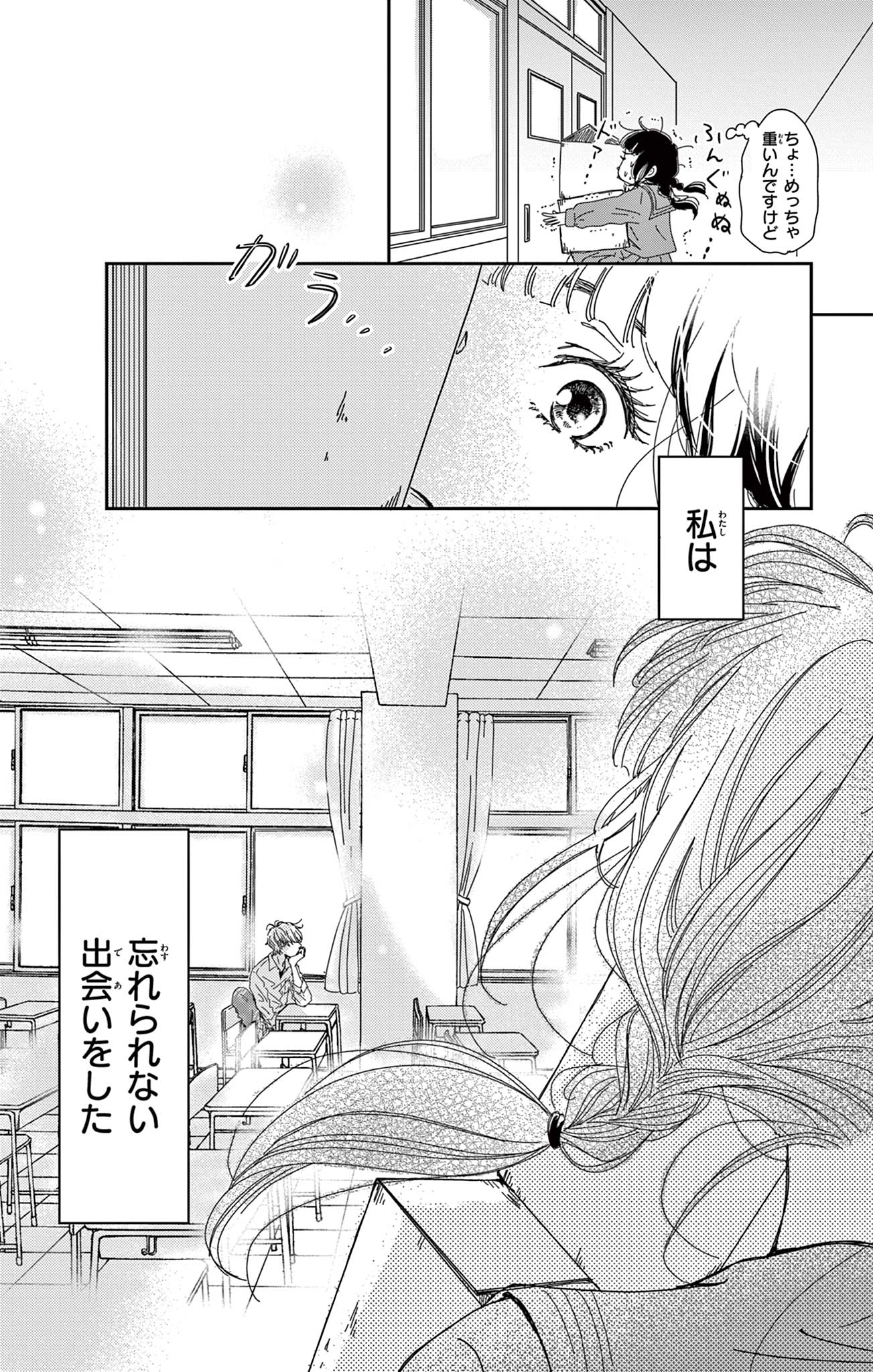 10年先から恋してる