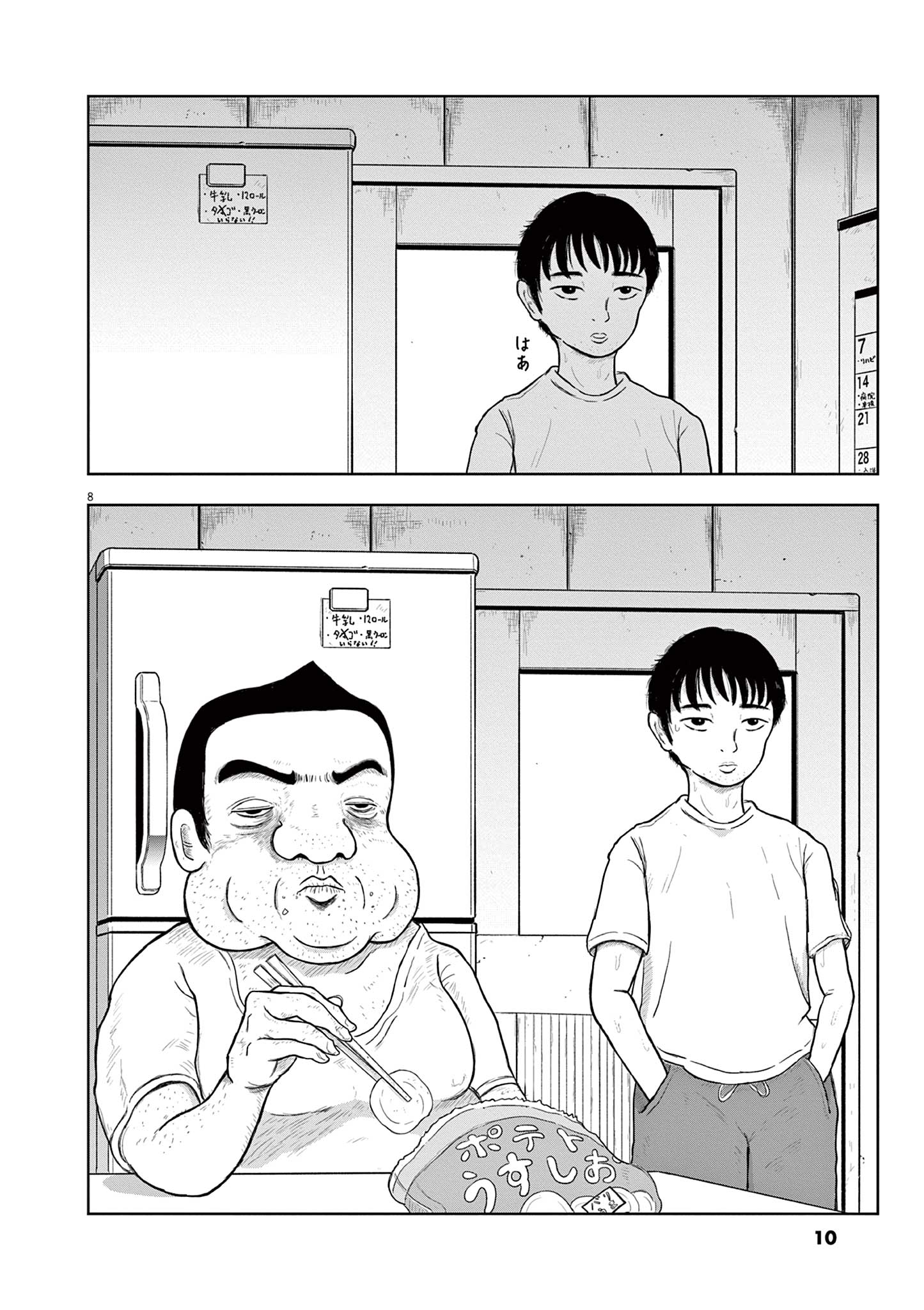 住みにごり
