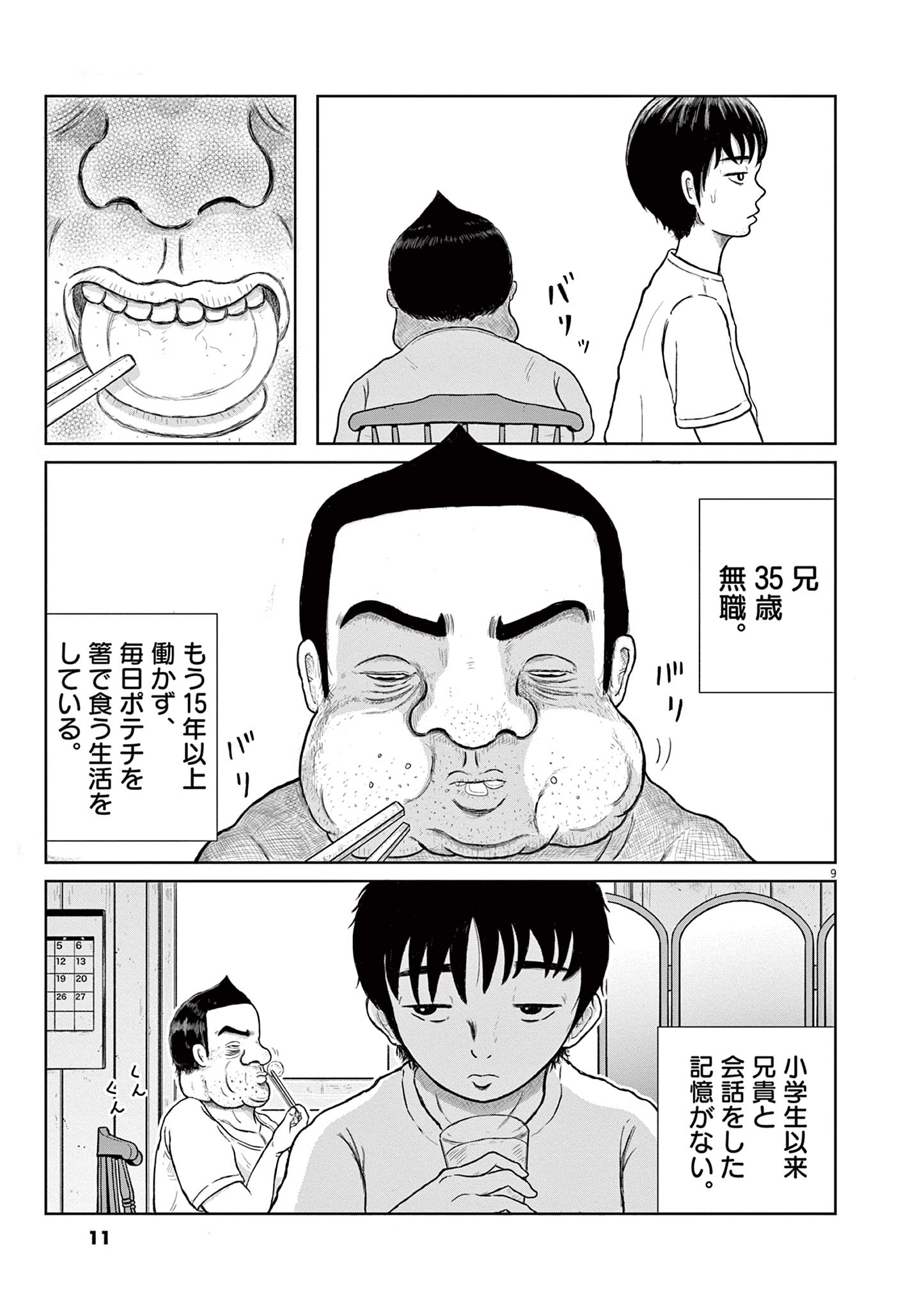 住みにごり