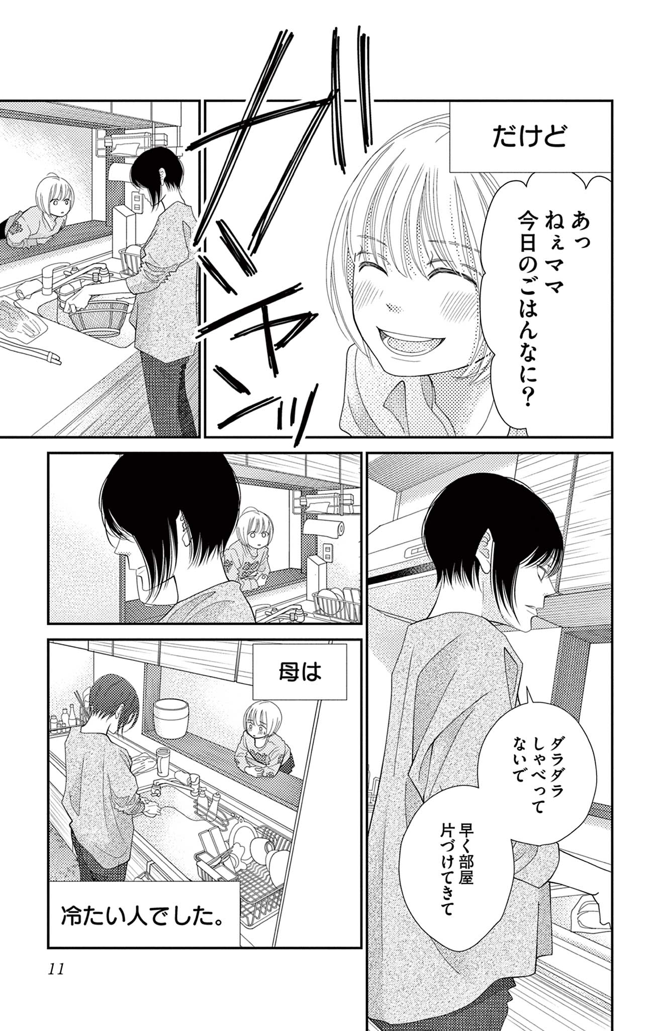 真綿の檻