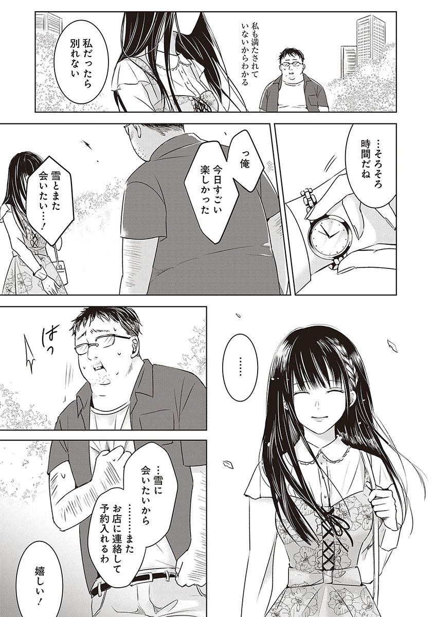 明日、私は誰かのカノジョ