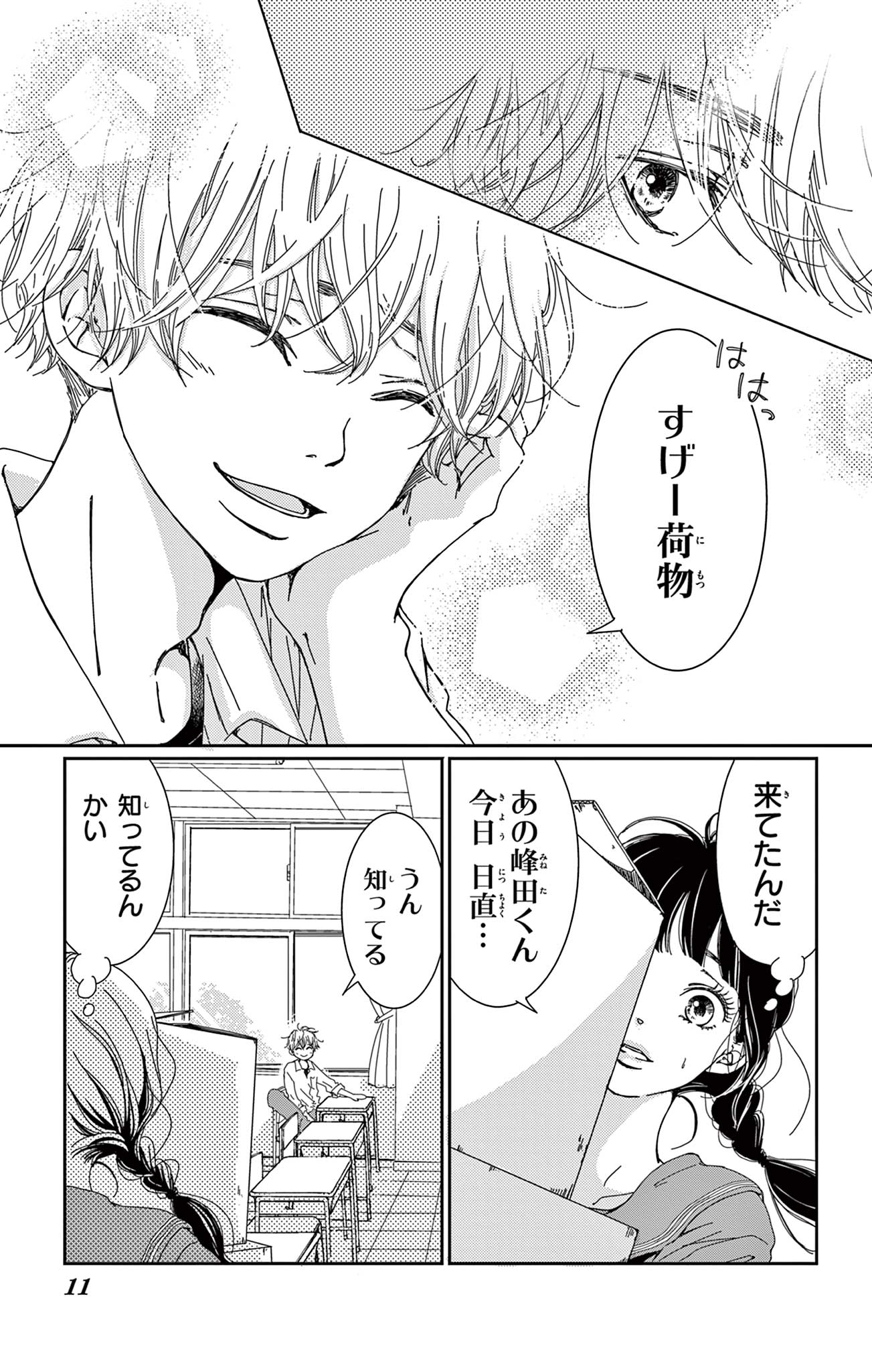 10年先から恋してる