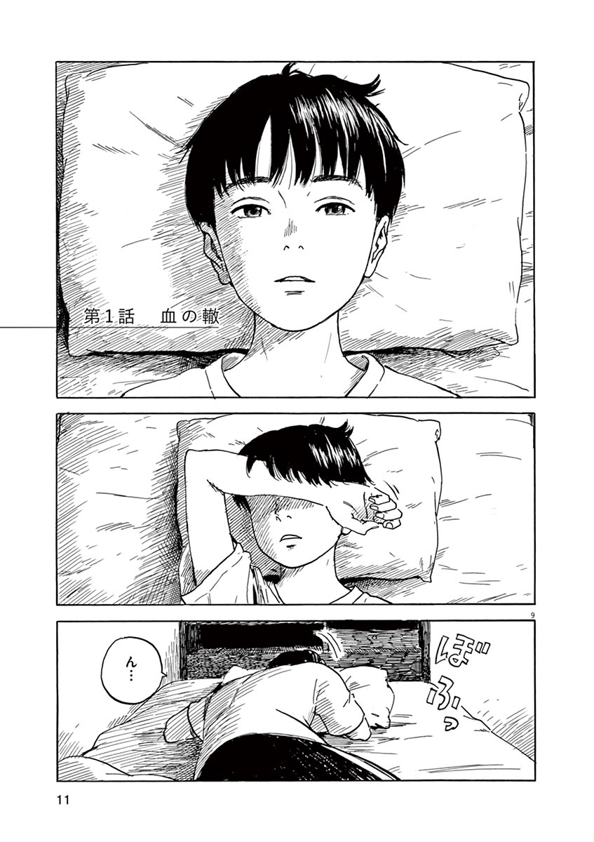 血の轍