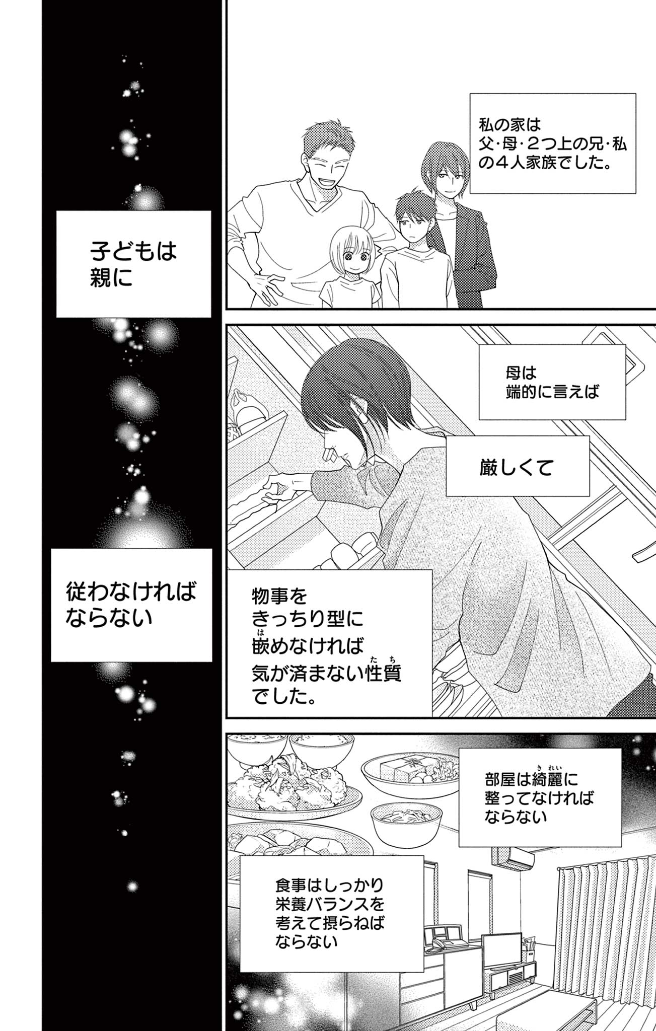 真綿の檻