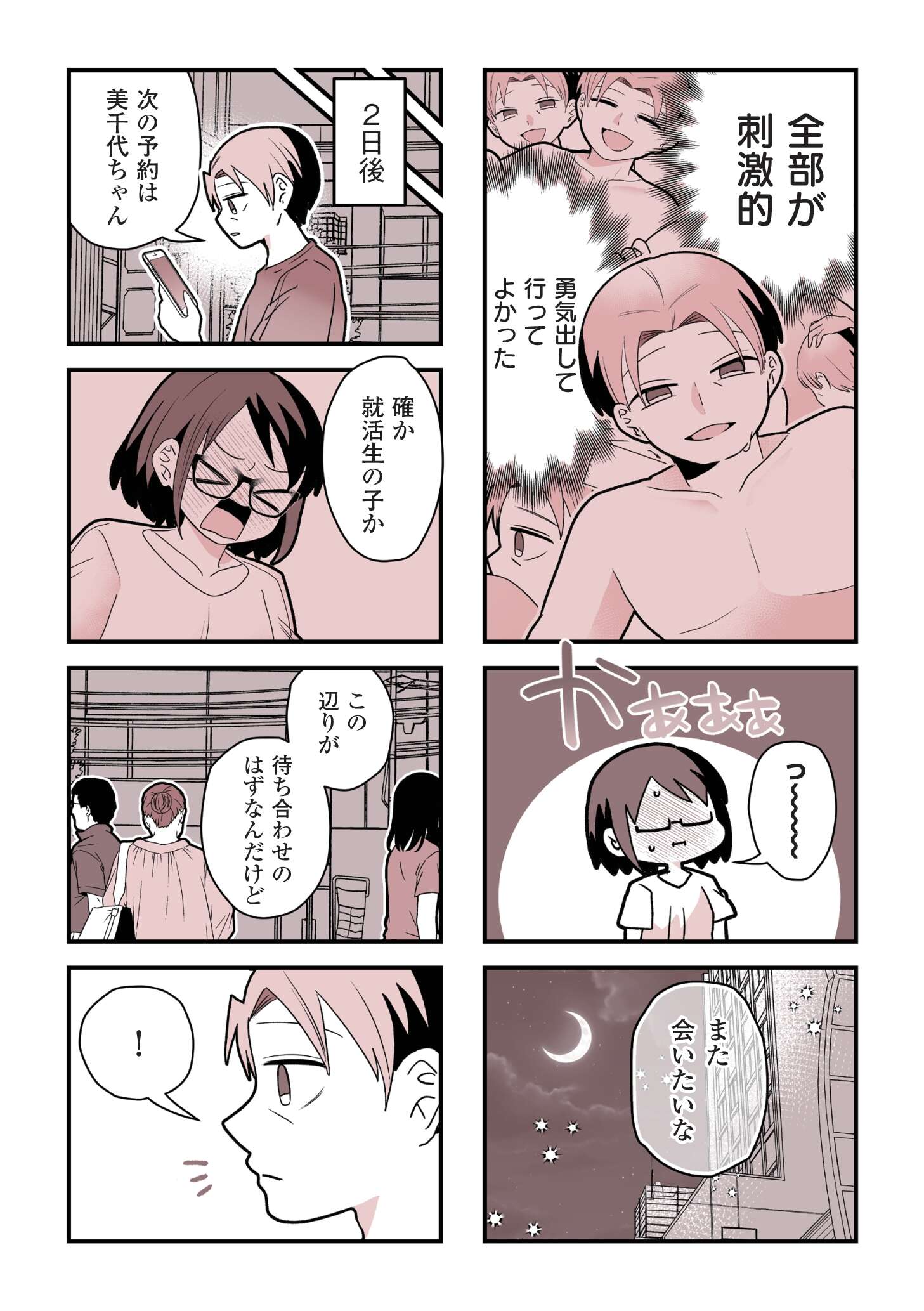 女風のまにまに
