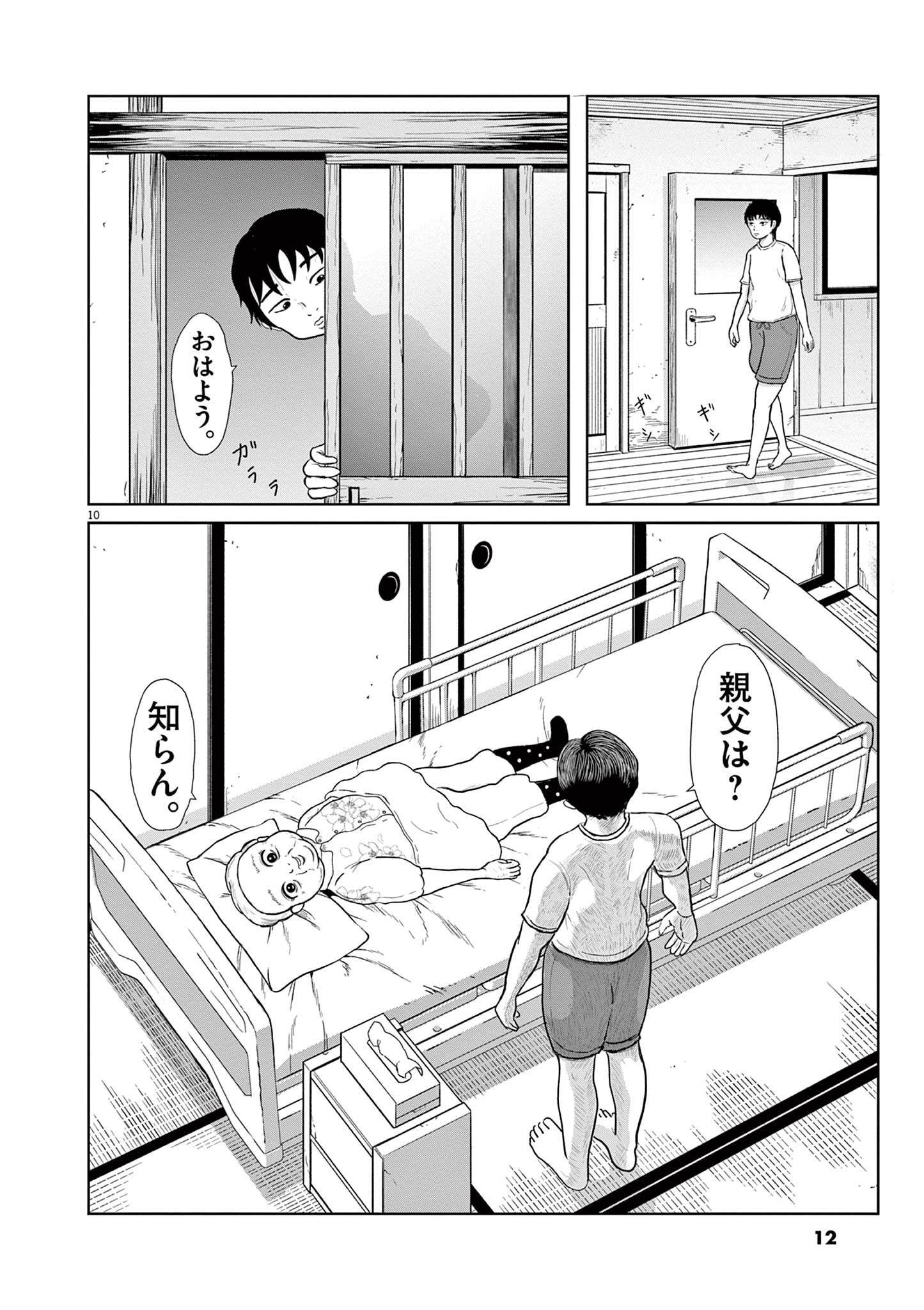 住みにごり
