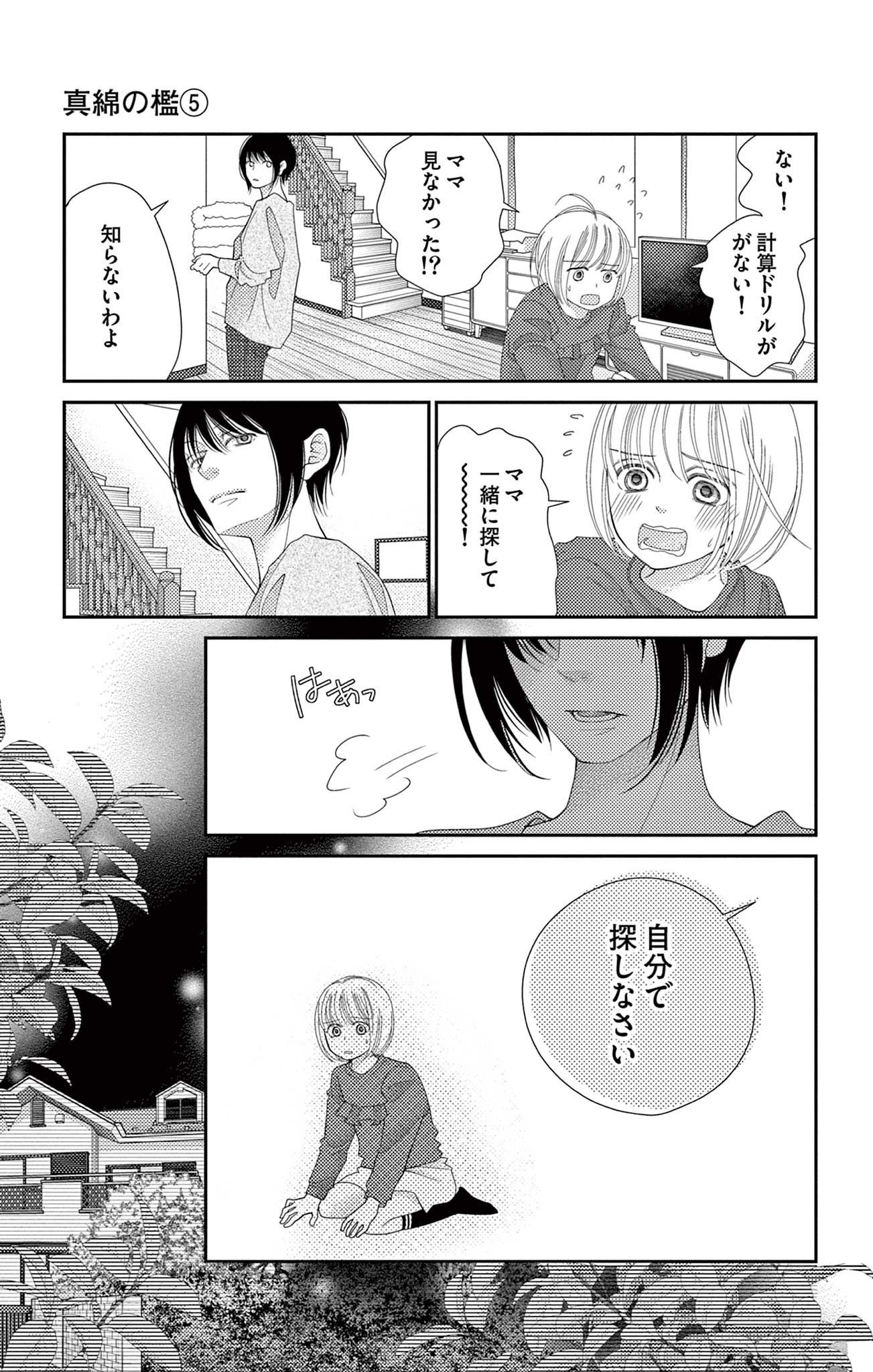 真綿の檻