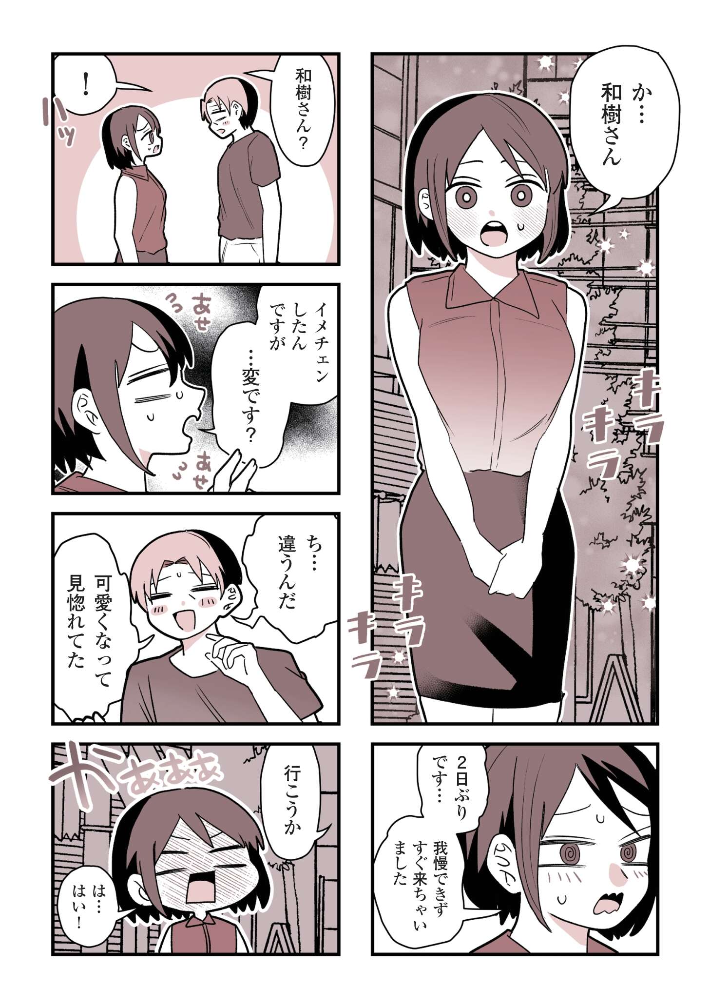 女風のまにまに