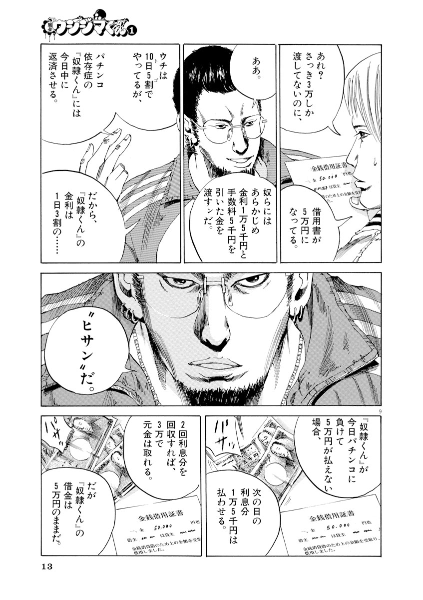 闇金ウシジマくん