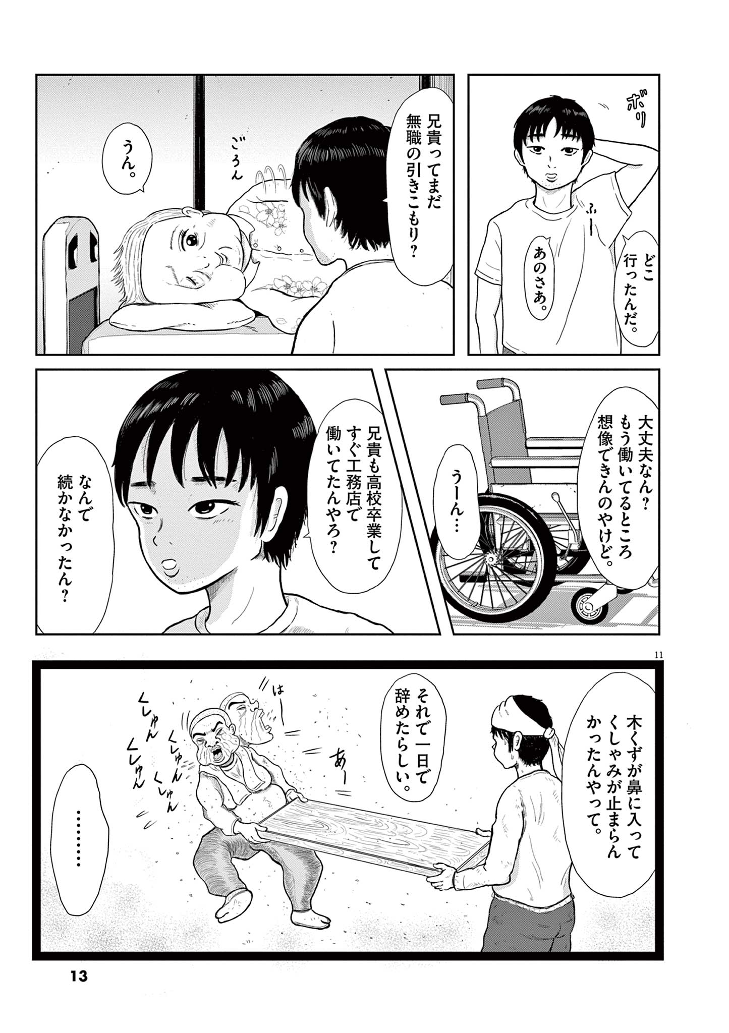 住みにごり