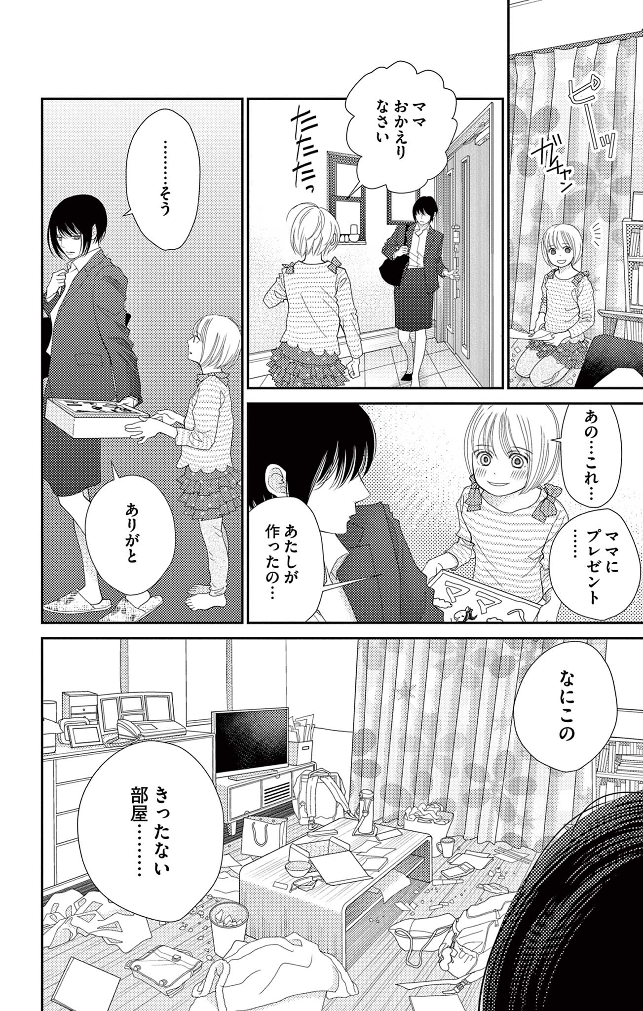 真綿の檻
