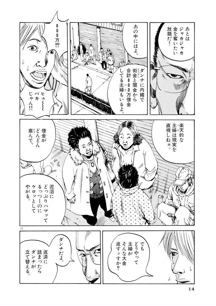 闇金ウシジマくん