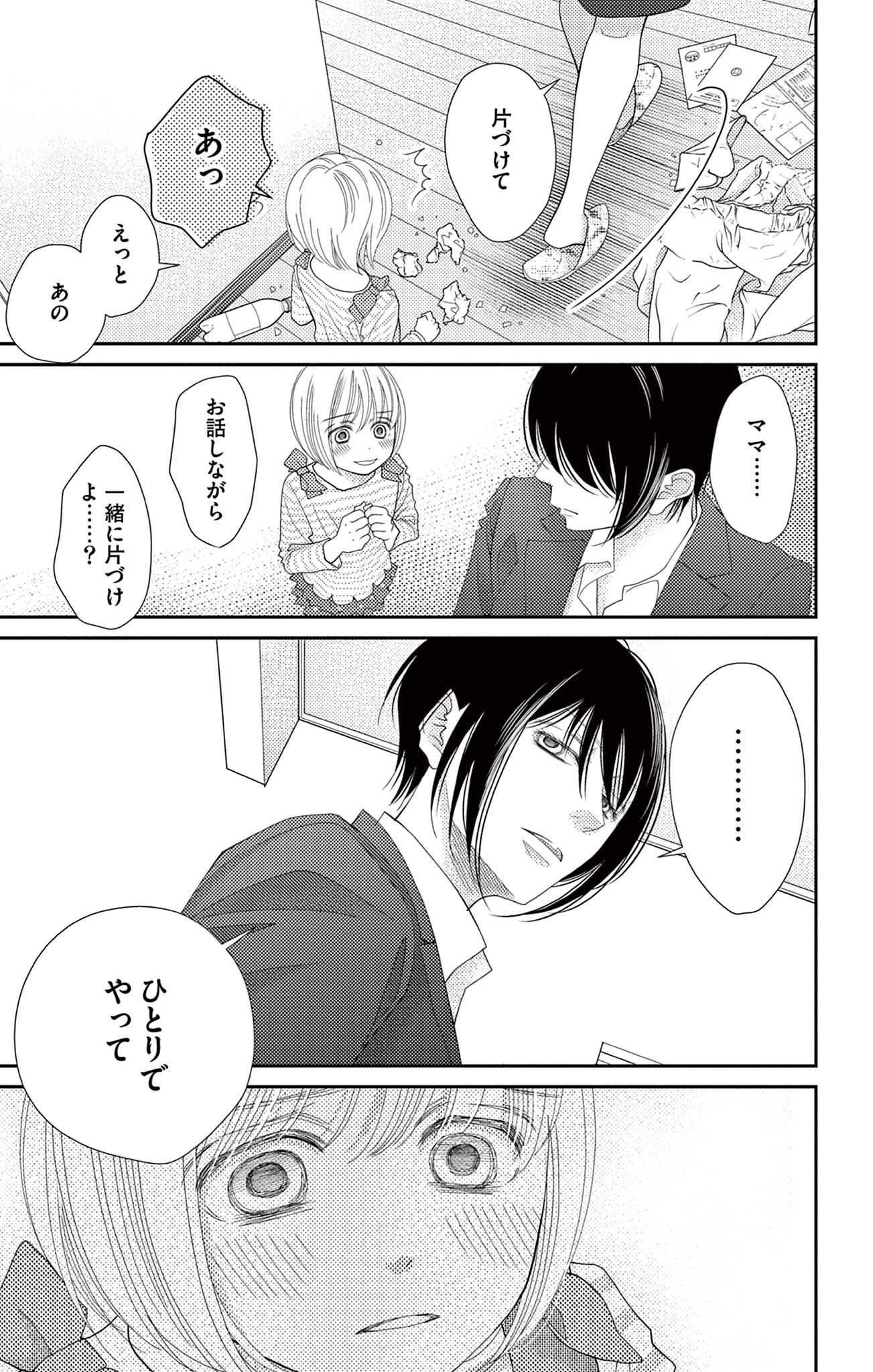 真綿の檻