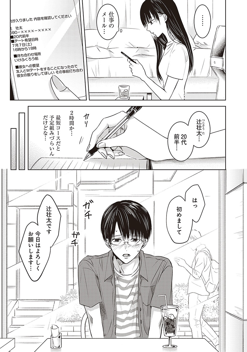 明日、私は誰かのカノジョ
