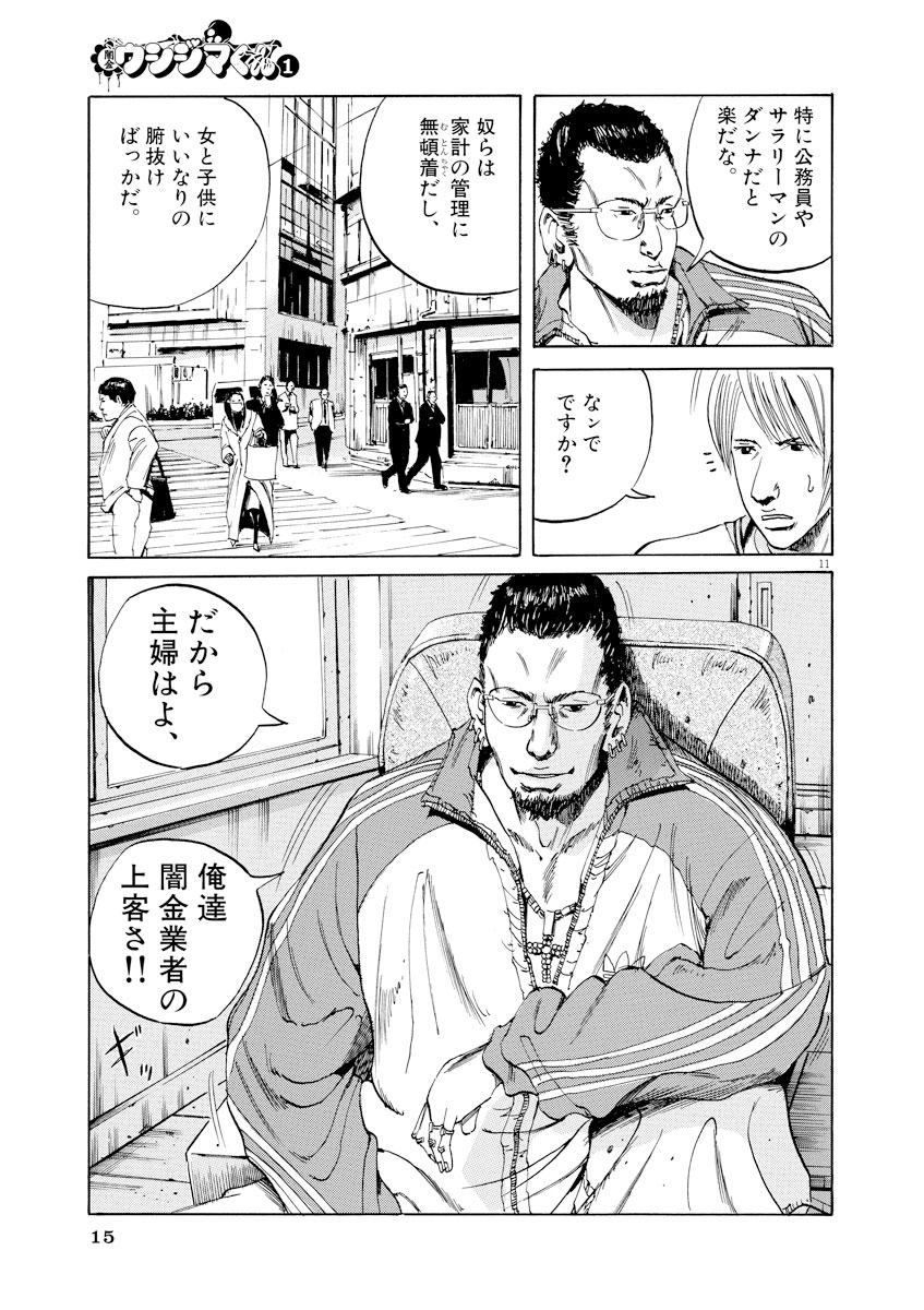 闇金ウシジマくん