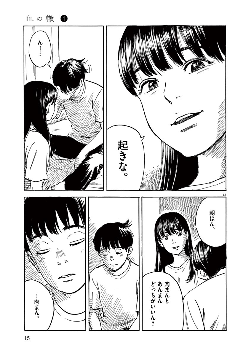 血の轍