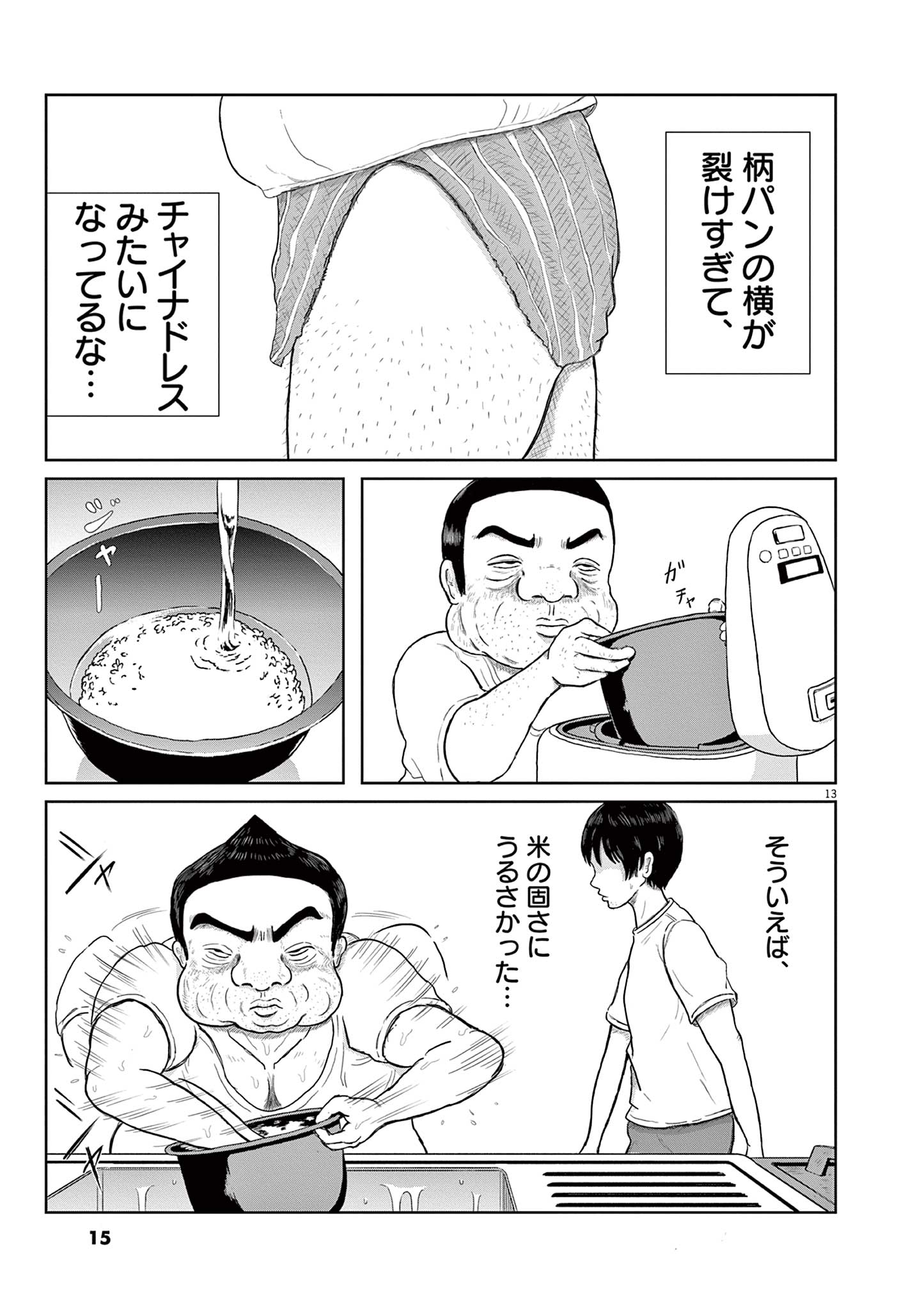 住みにごり