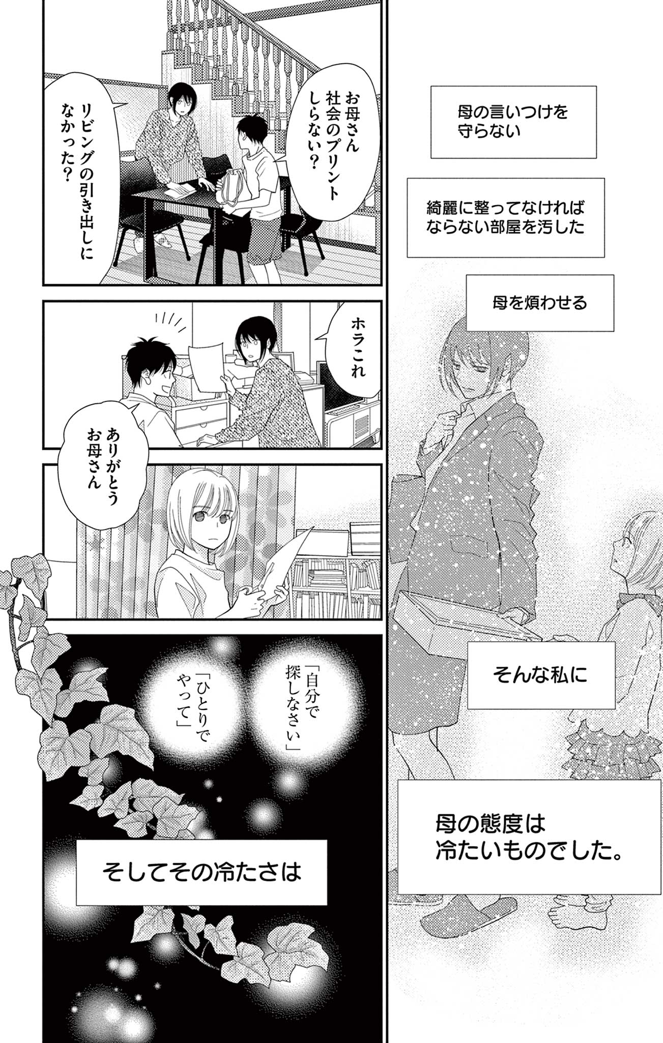 真綿の檻