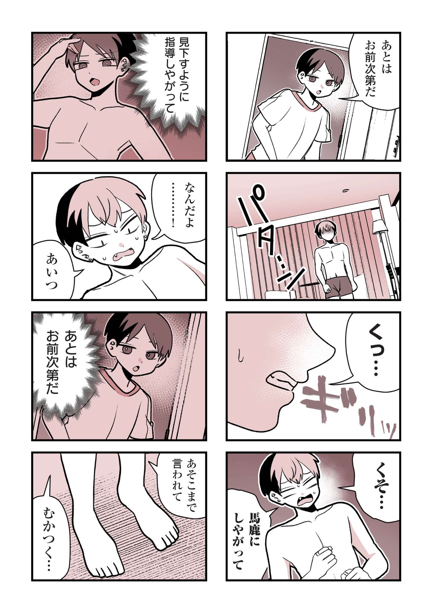 女風のまにまに