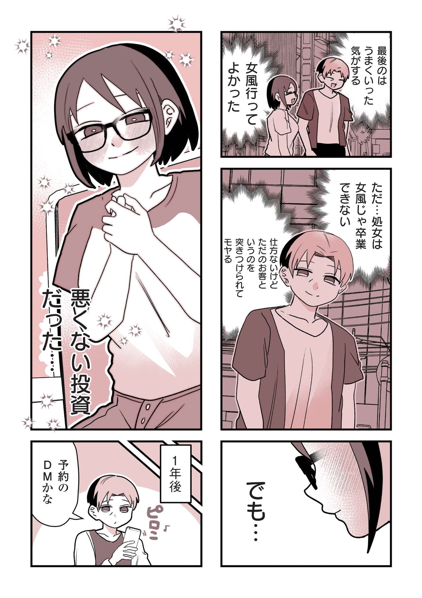 女風のまにまに