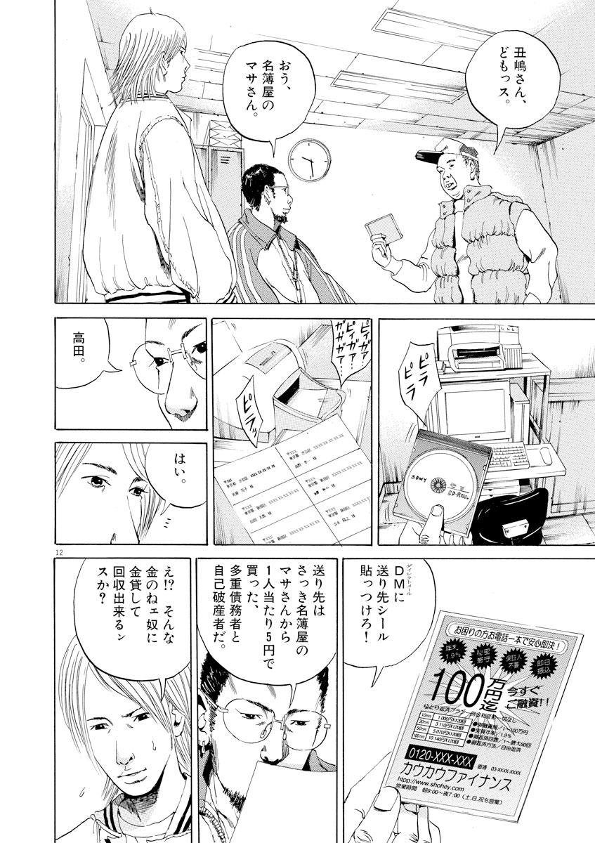 闇金ウシジマくん