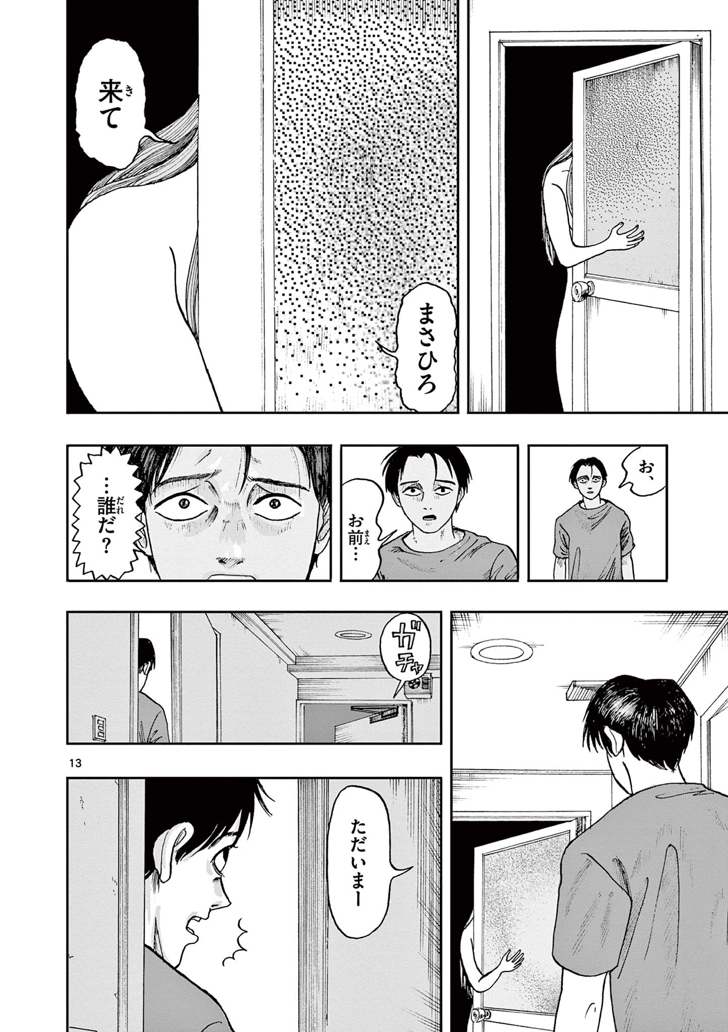 僕が死ぬだけの百物語