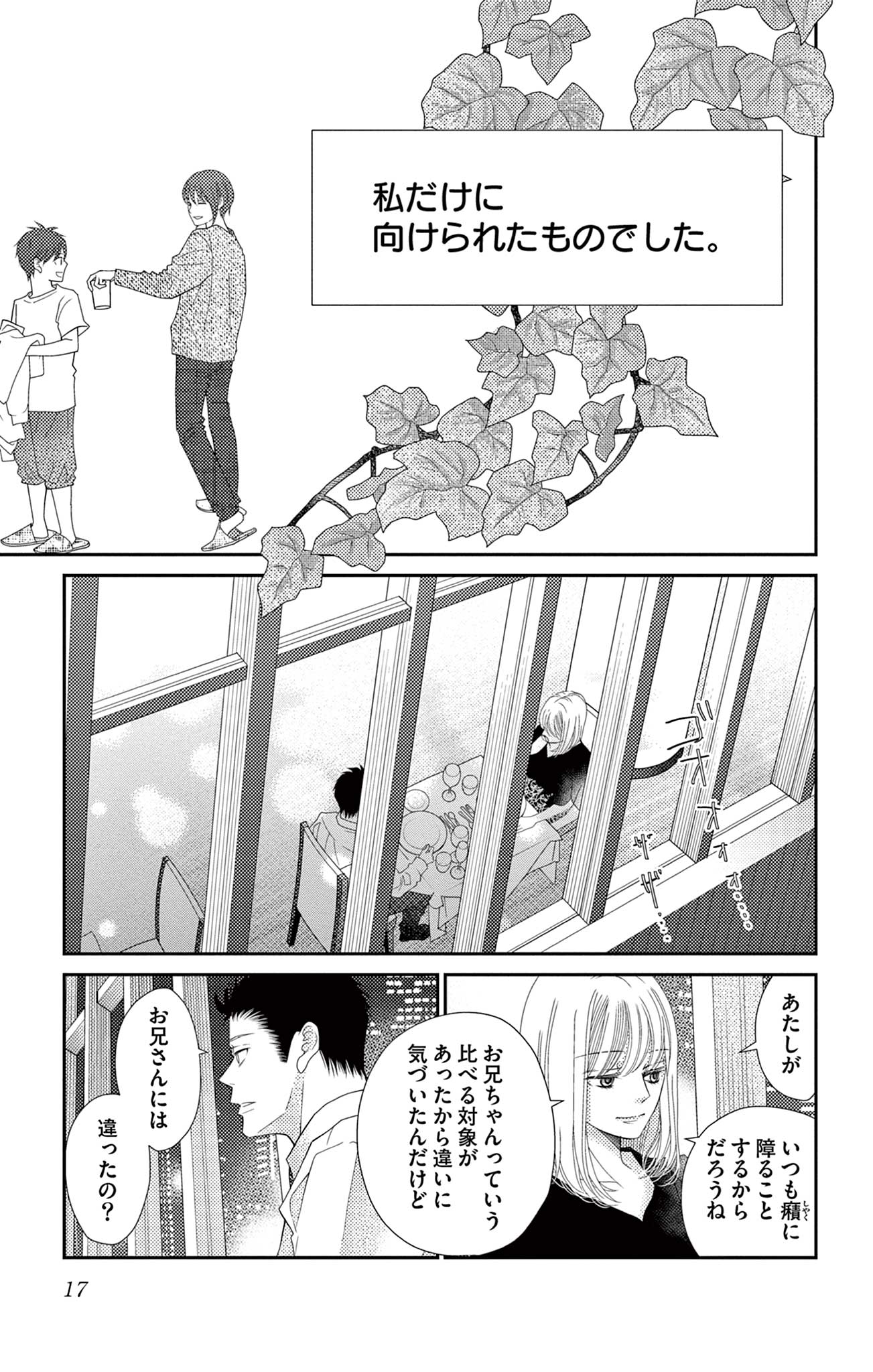 真綿の檻