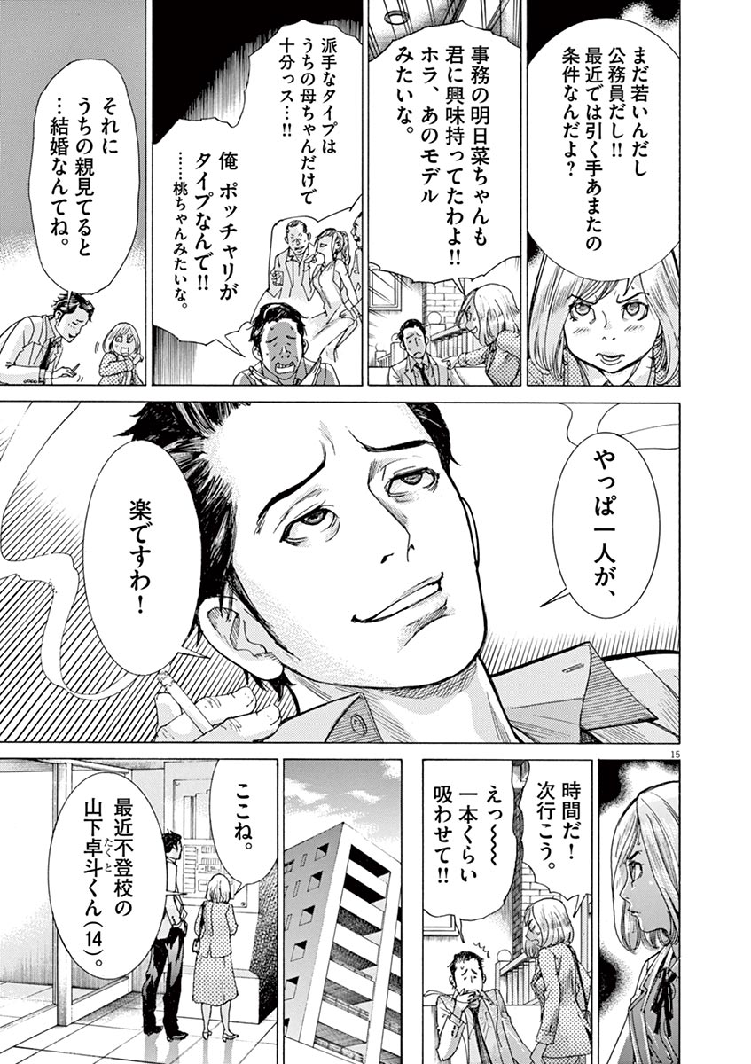 夏目アラタの結婚