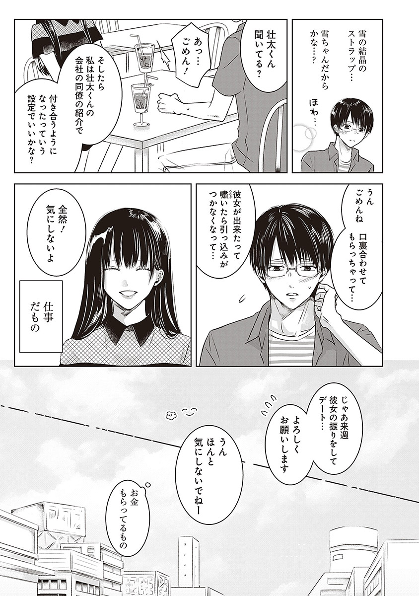 明日、私は誰かのカノジョ