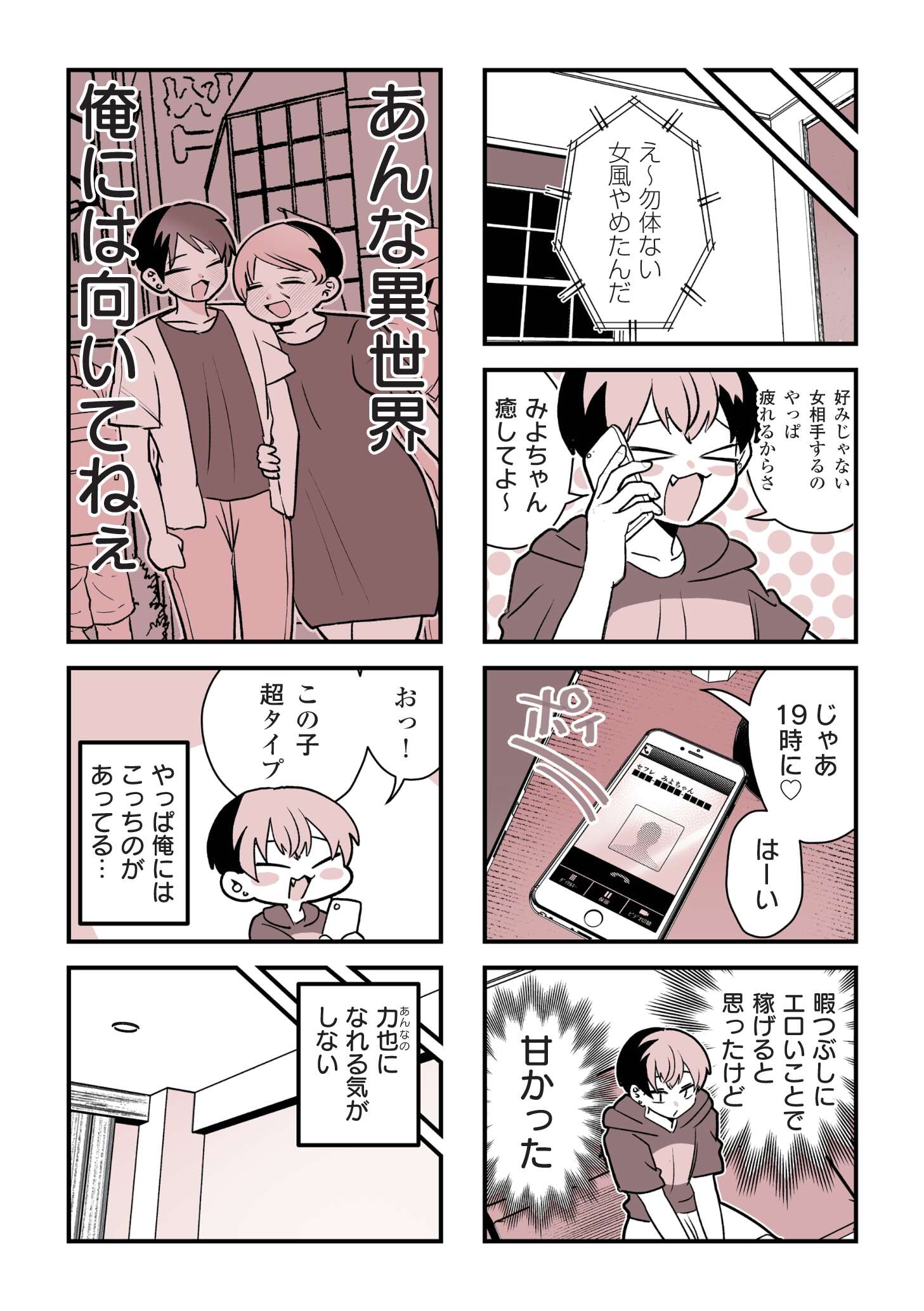 女風のまにまに