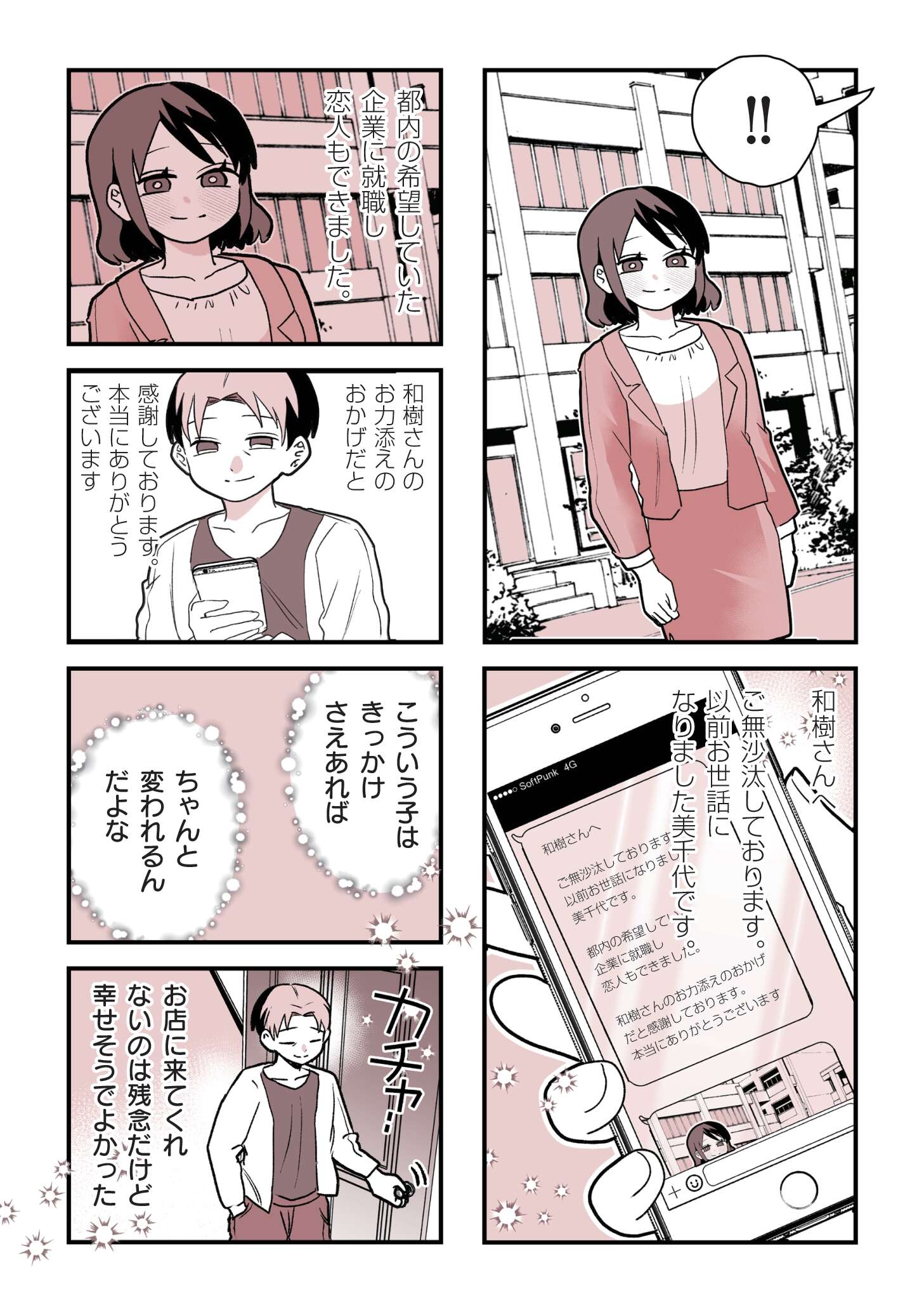 女風のまにまに