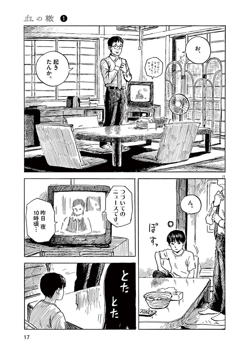 血の轍