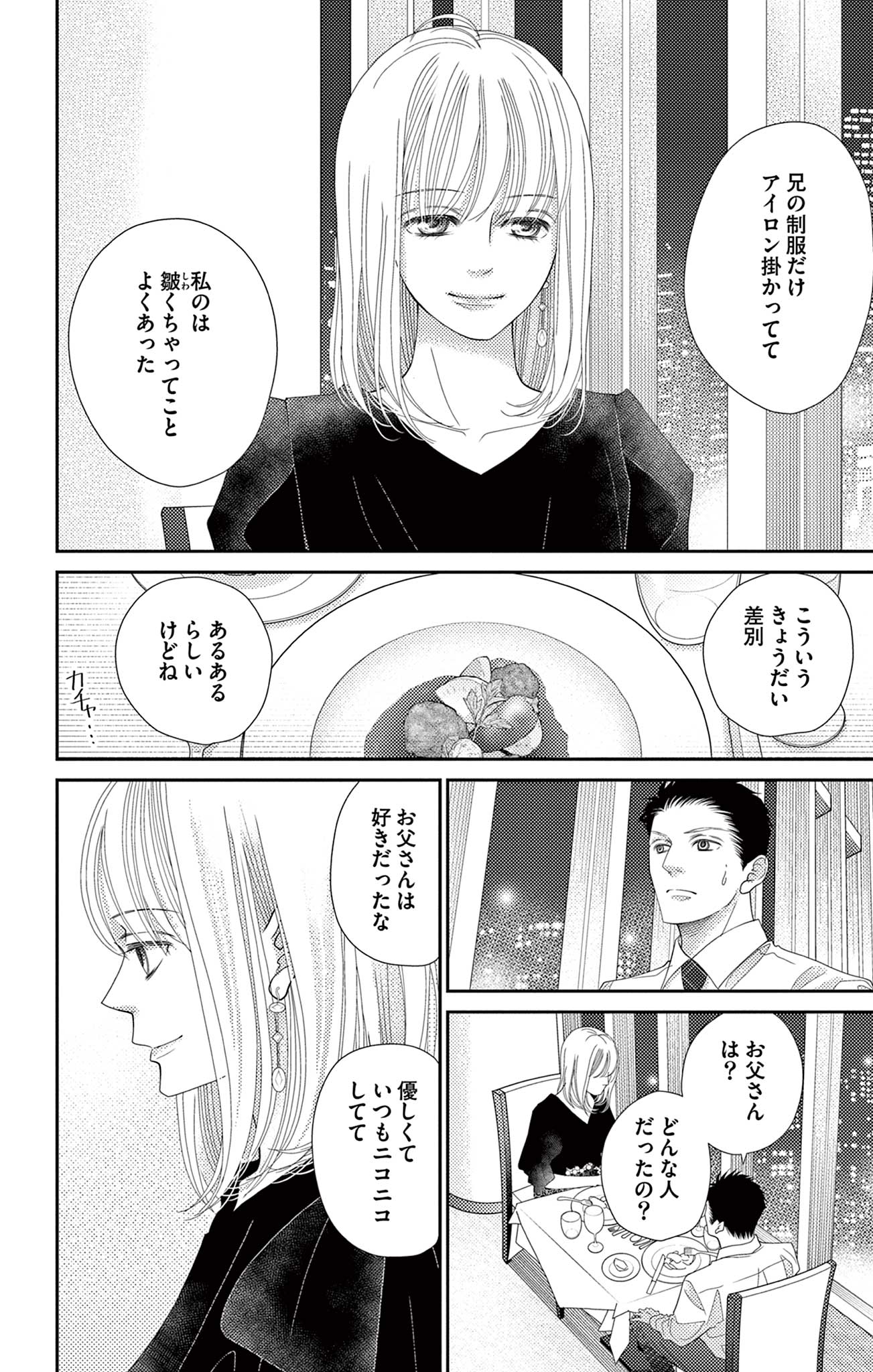 真綿の檻