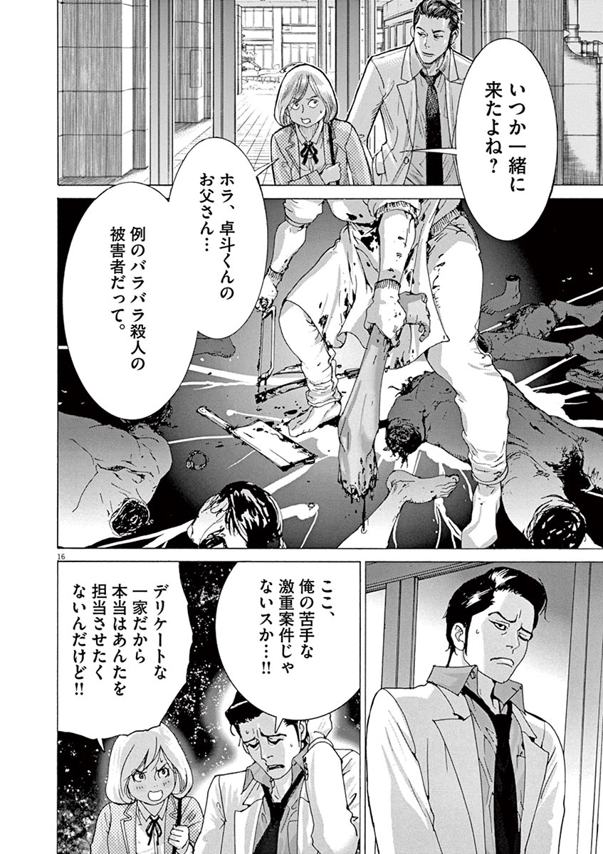 夏目アラタの結婚