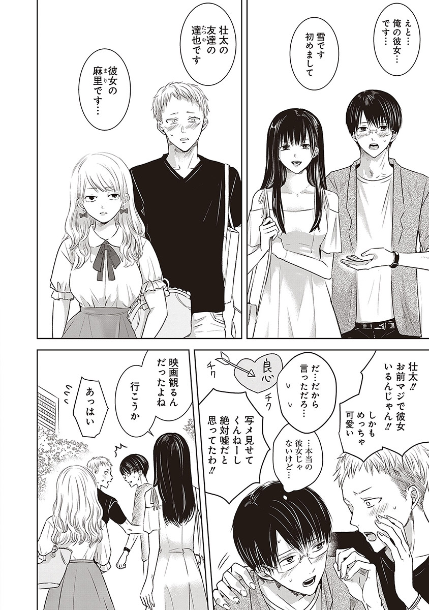明日、私は誰かのカノジョ