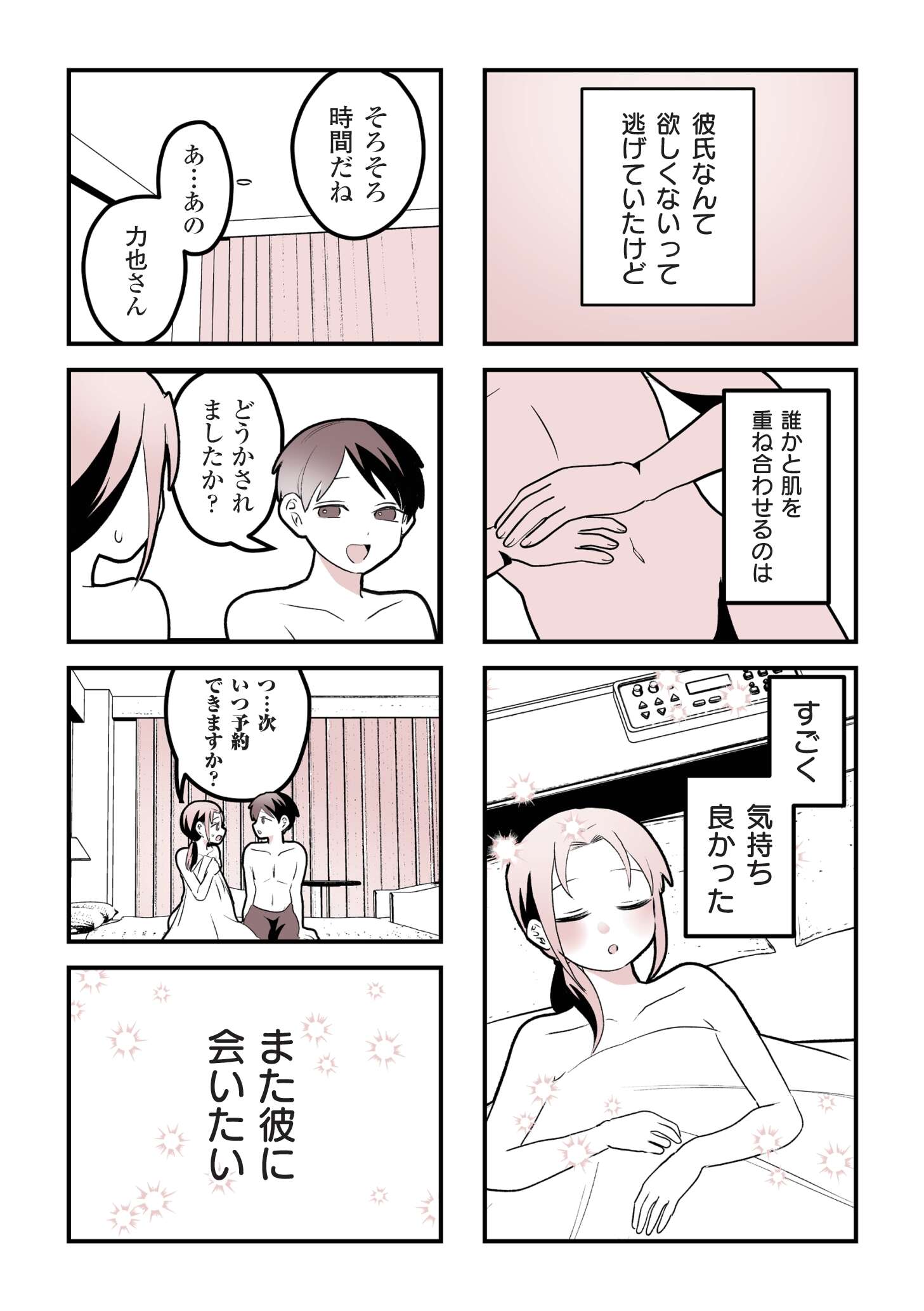 女風のまにまに