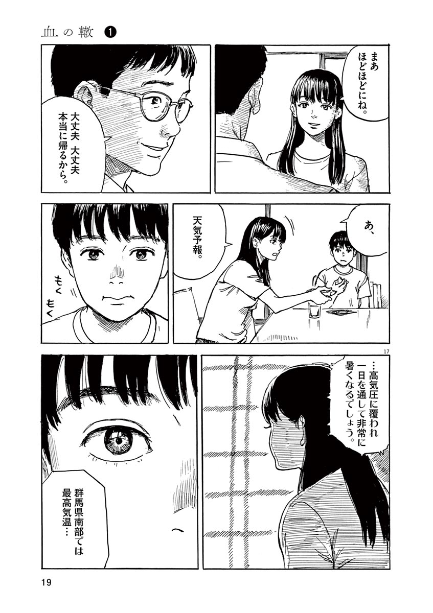 血の轍