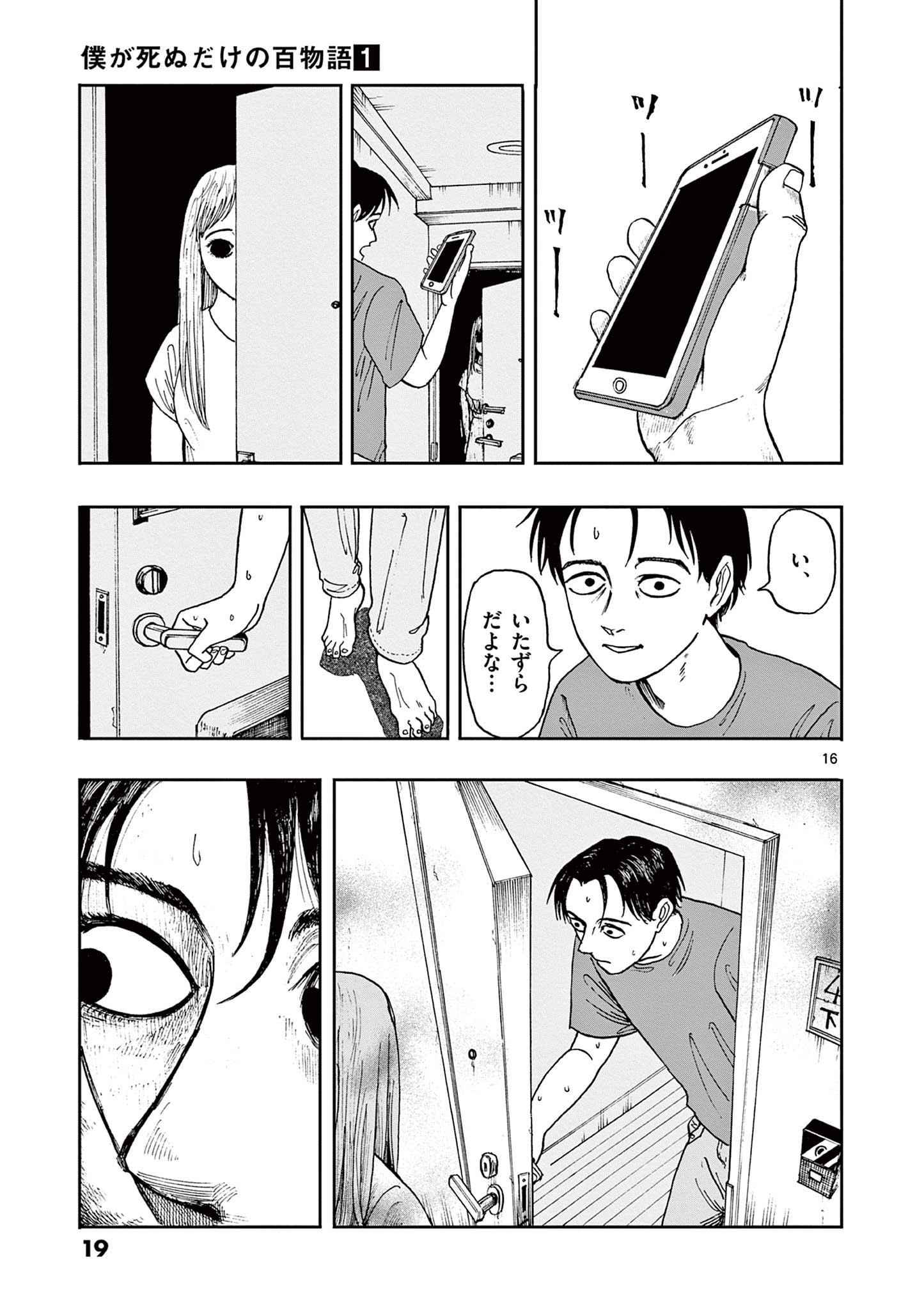 僕が死ぬだけの百物語