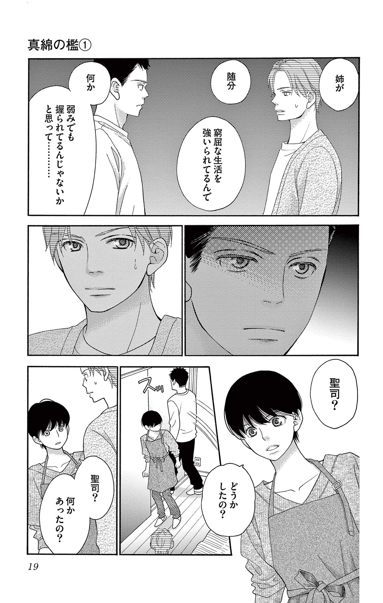 真綿の檻