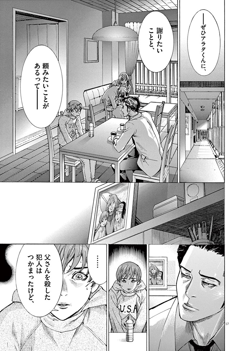 夏目アラタの結婚