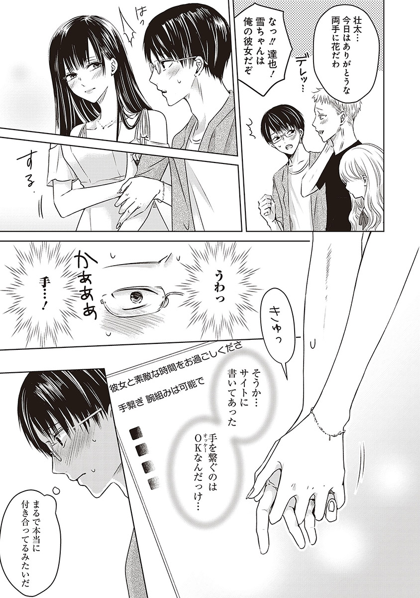 明日、私は誰かのカノジョ