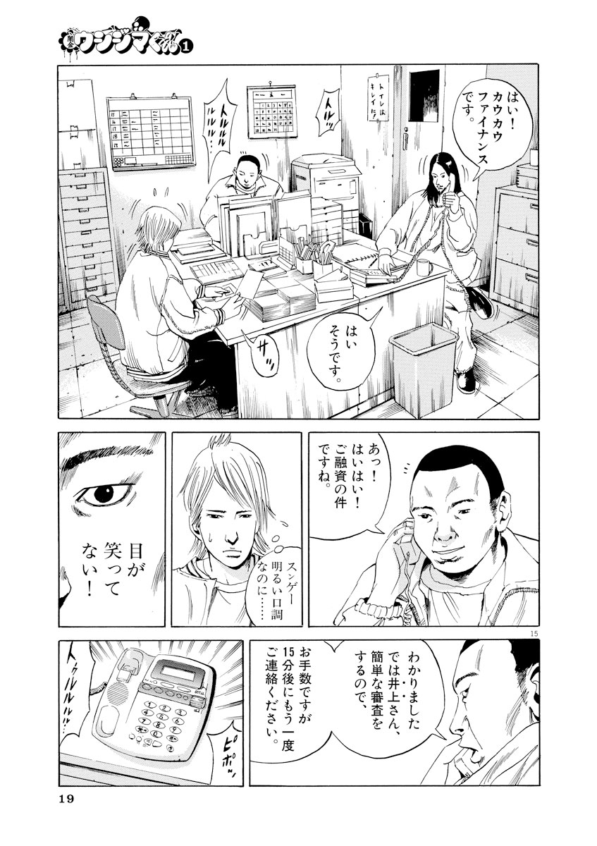 闇金ウシジマくん