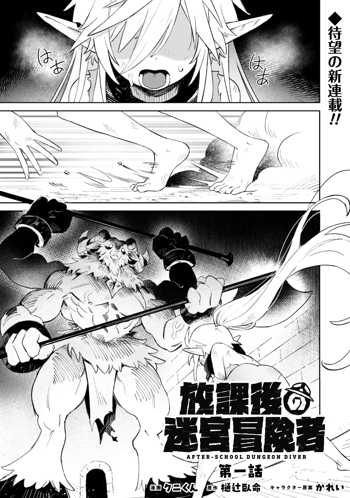 放課後の迷宮冒険者