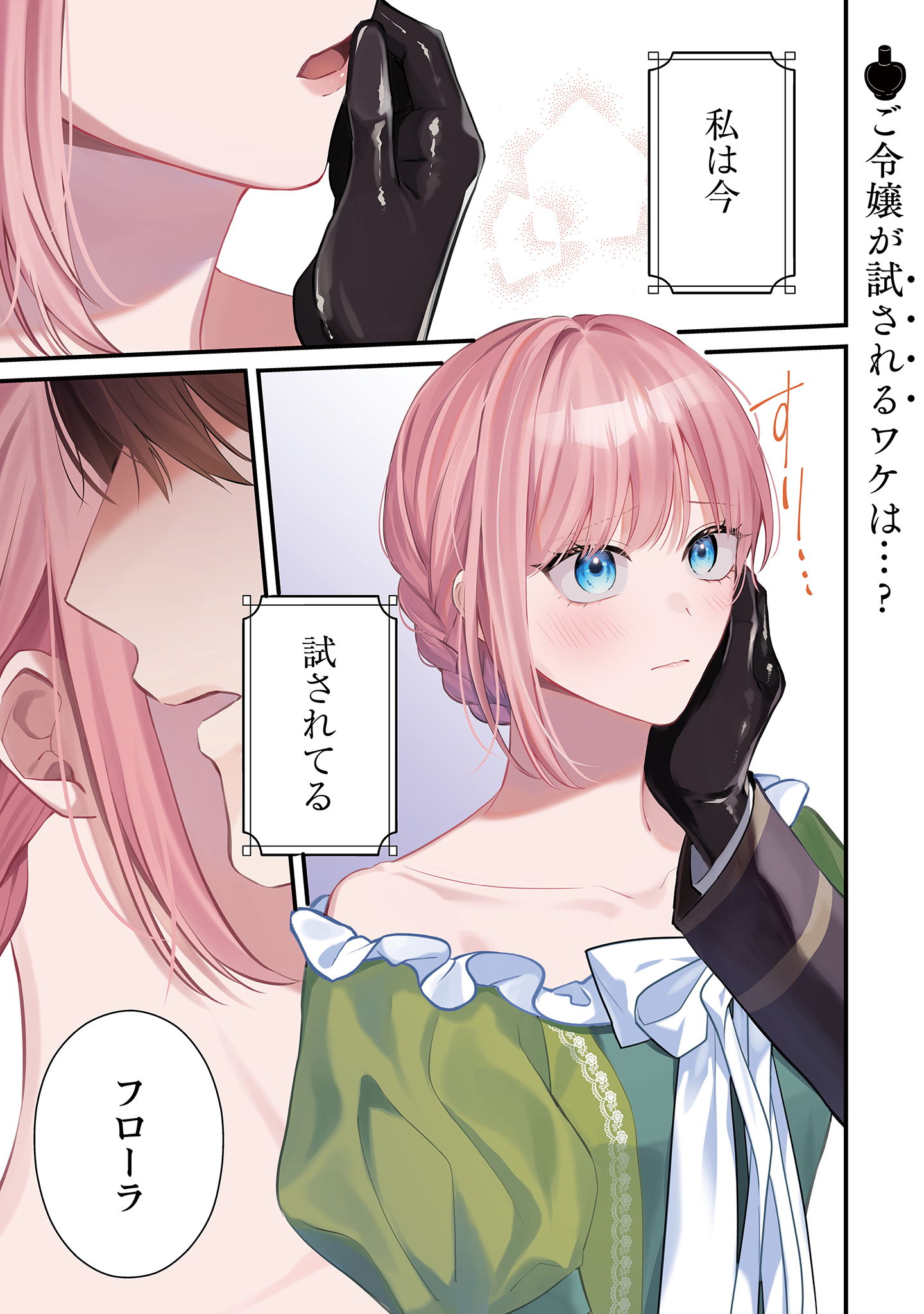 媚薬を盛った犯人になった結果、初恋の人に迫られています。