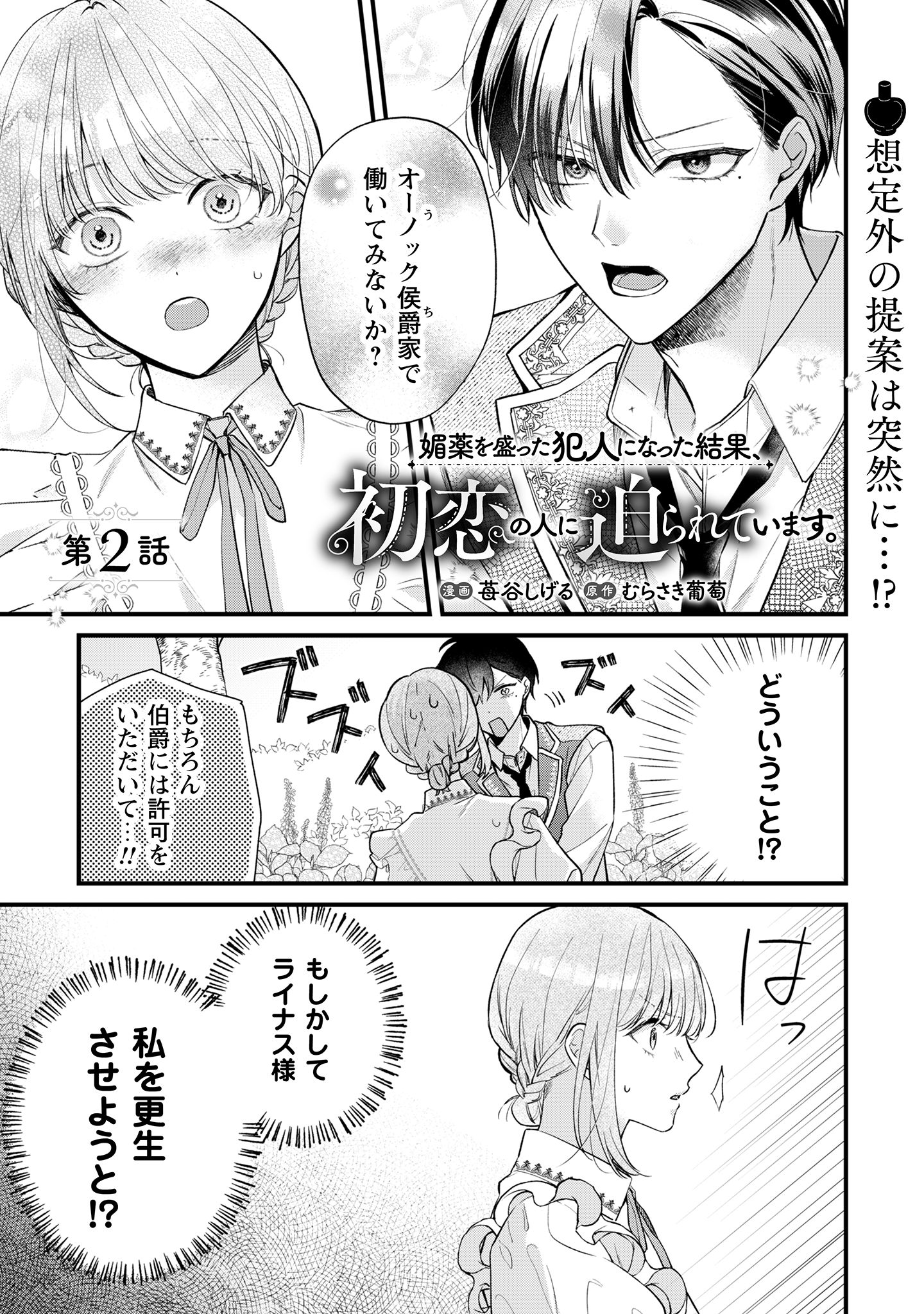 媚薬を盛った犯人になった結果、初恋の人に迫られています。