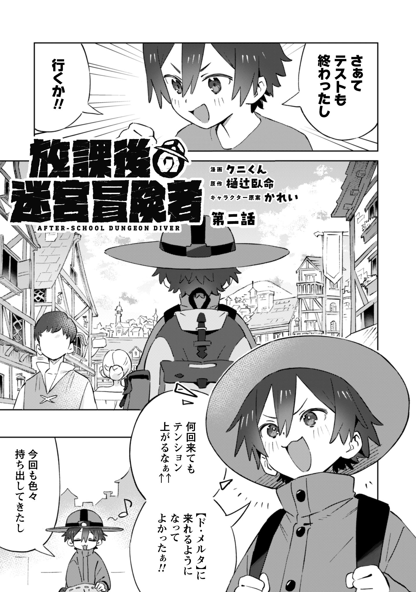放課後の迷宮冒険者